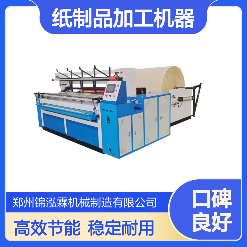 1800型卫生纸生产线 半自动纸制品加工机器 小型卷筒纸制作机