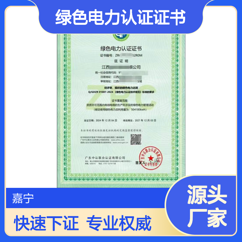 企业办理绿色电力认证证书的要求和重要性，下证快速