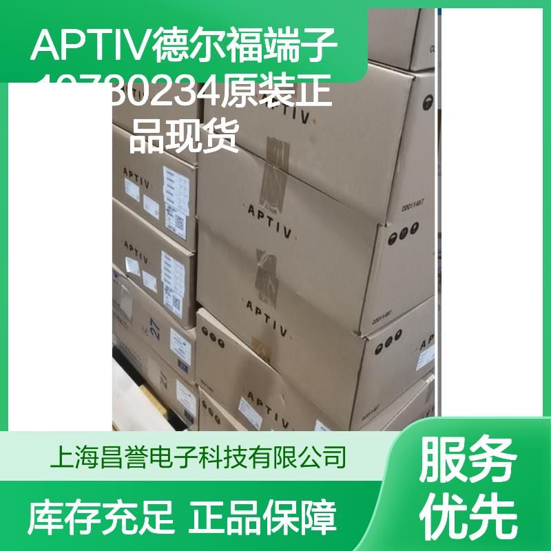 APTIV德尔福端子10780234 原装正品现货 货源可追溯保障