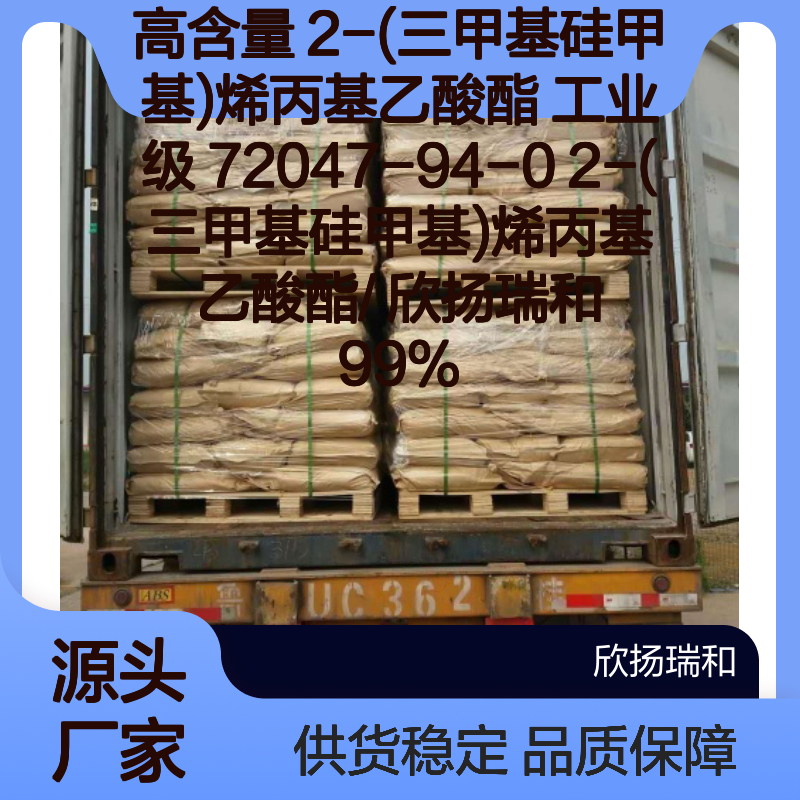 高含量2-(三甲基硅甲基)烯丙基乙酸酯 工业级