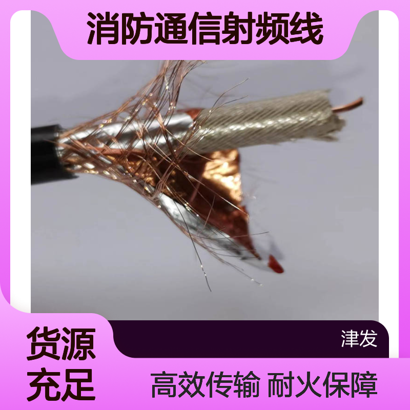 消防通信射频线NH-SYV-75-7耐火馈线 同轴电缆