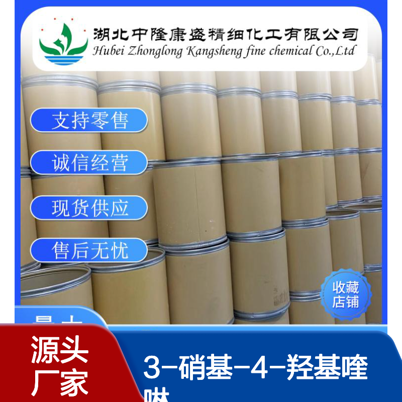 3-硝基-4-羟基喹啉50332-66-6稳定供应 按需分装