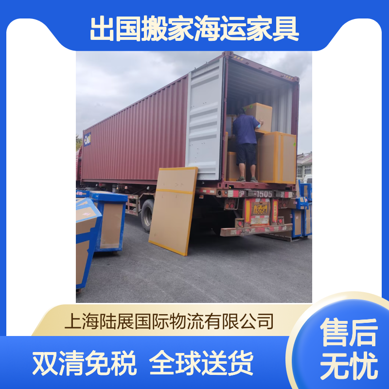 上海浦东出国搬家海运家具上门打包英国伦敦包税清关门对门