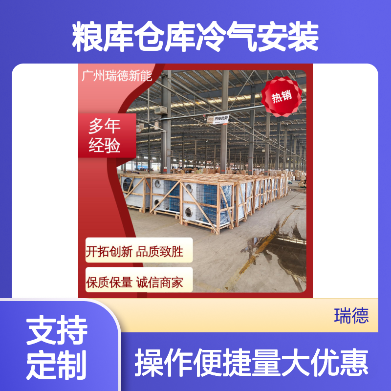 粮库仓库冷气安装 支持定制 技术成熟 经久耐用