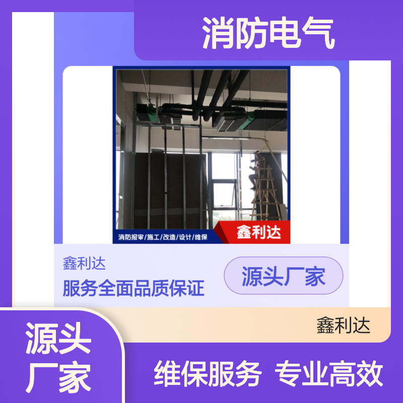 鑫利达灭火器充装维修 消防电气全面服务 品质保证
