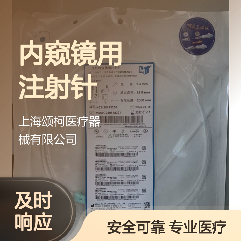 南微医学一次性内窥镜用注射针IN02-22423230消化道粘膜下注射