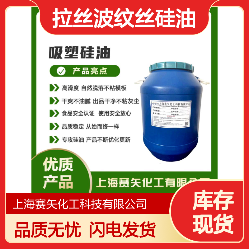 赛矢化工拉丝波纹丝硅油 滑爽度高 出丝品相优 干爽不粘