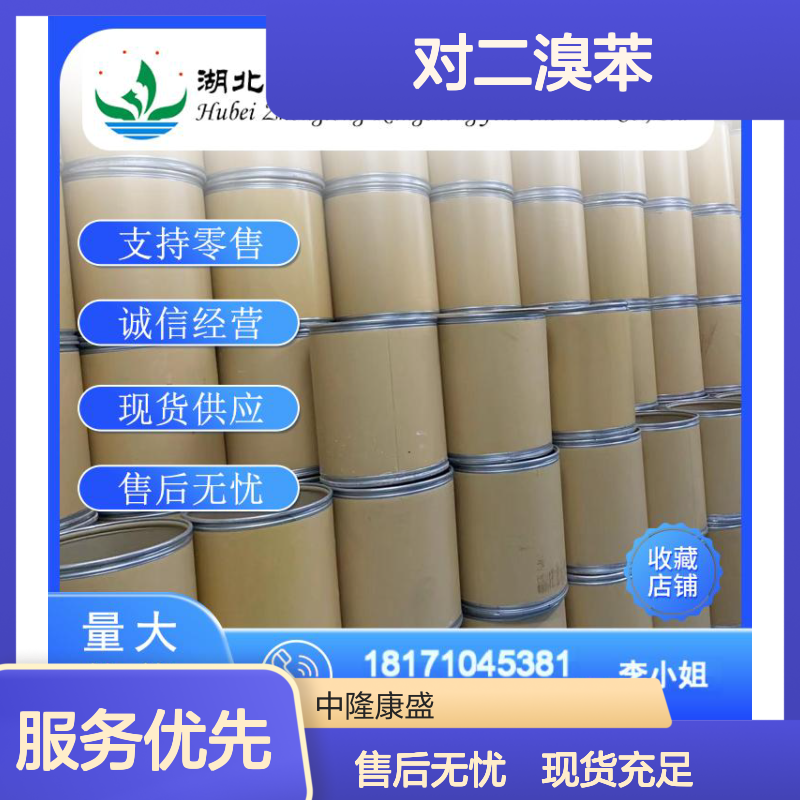 对二溴苯106-37-6 稳定供应 化工原料按需分装