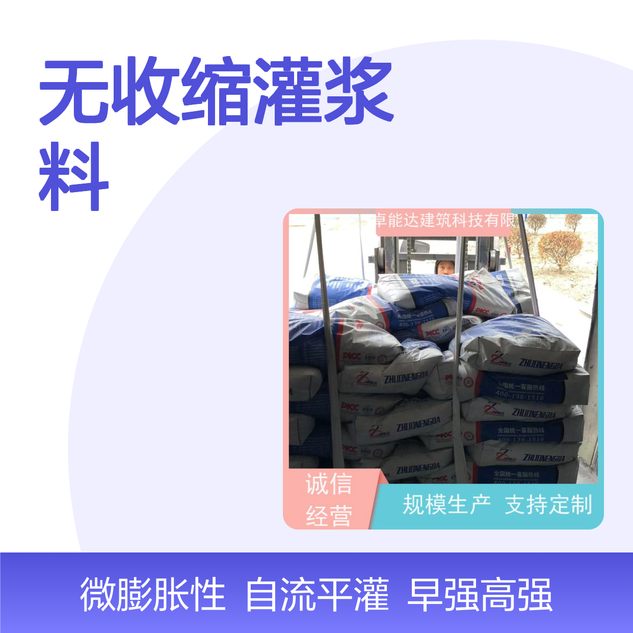 卓能达高强度无收缩灌浆料机器锚固发货快c80支持定制