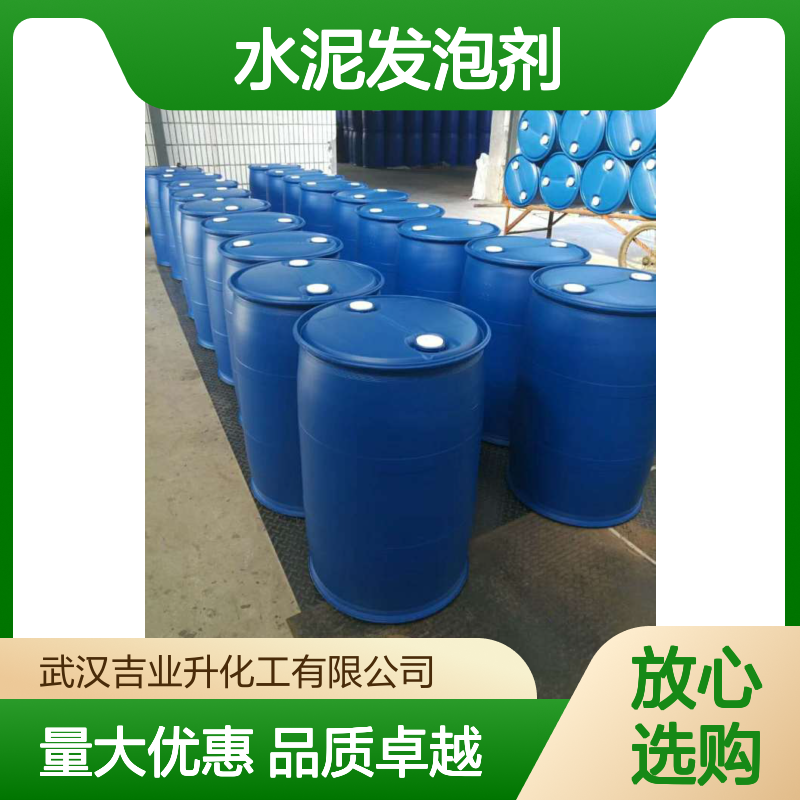 充足供应 表面活性 水泥发泡剂 泡沫混凝土 可拆零