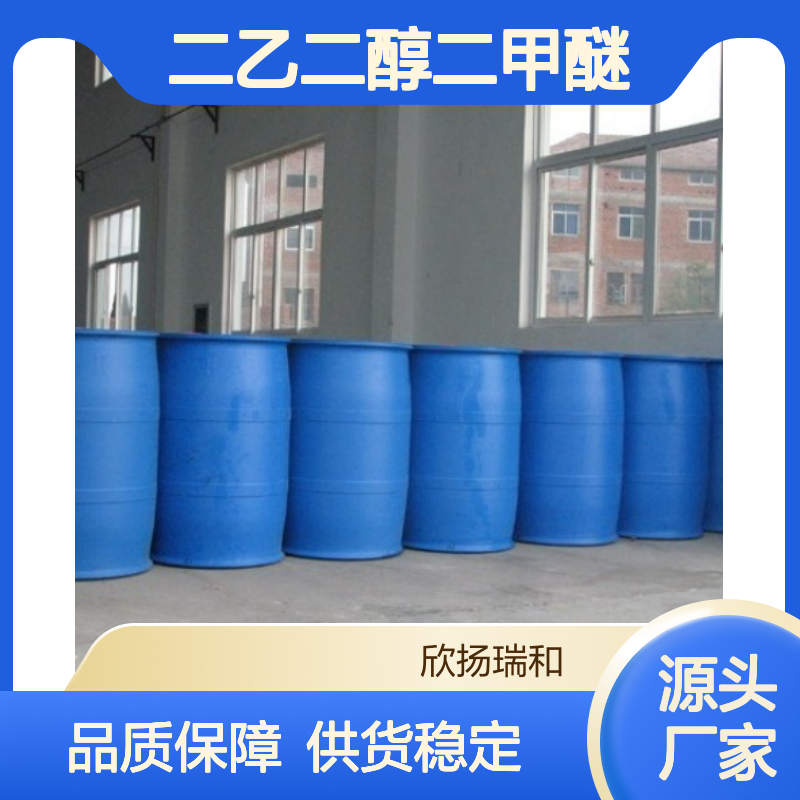 高含量二乙二醇二甲醚 工业级优选