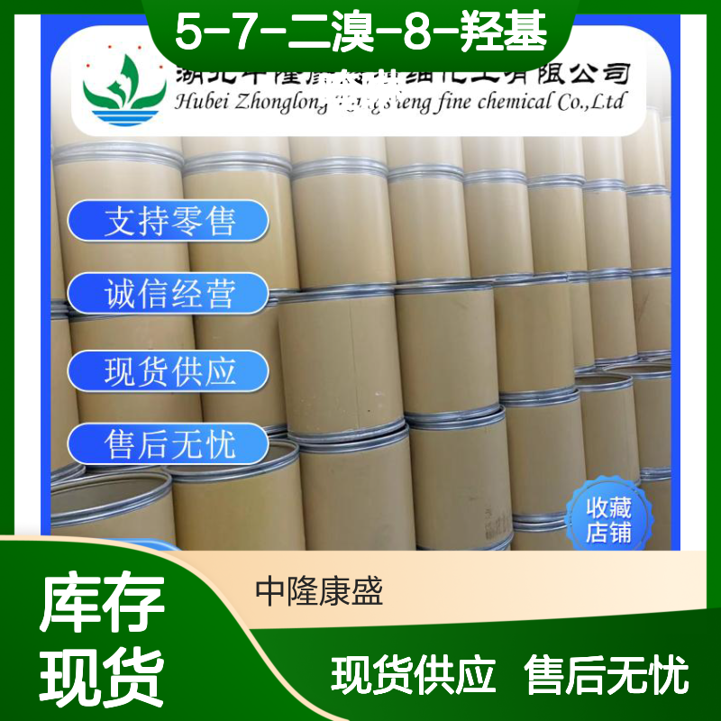 5-7-二溴-8-羟基喹啉521-74-4稳定供应 按需分装