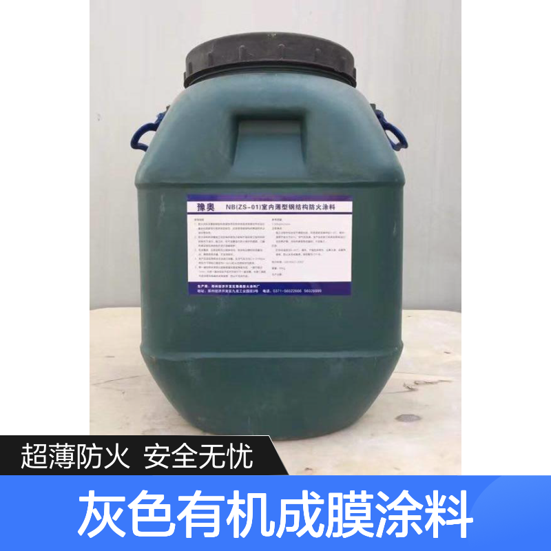 豫奥fn型钢构超薄防火水性漆 灰色有机成膜涂料