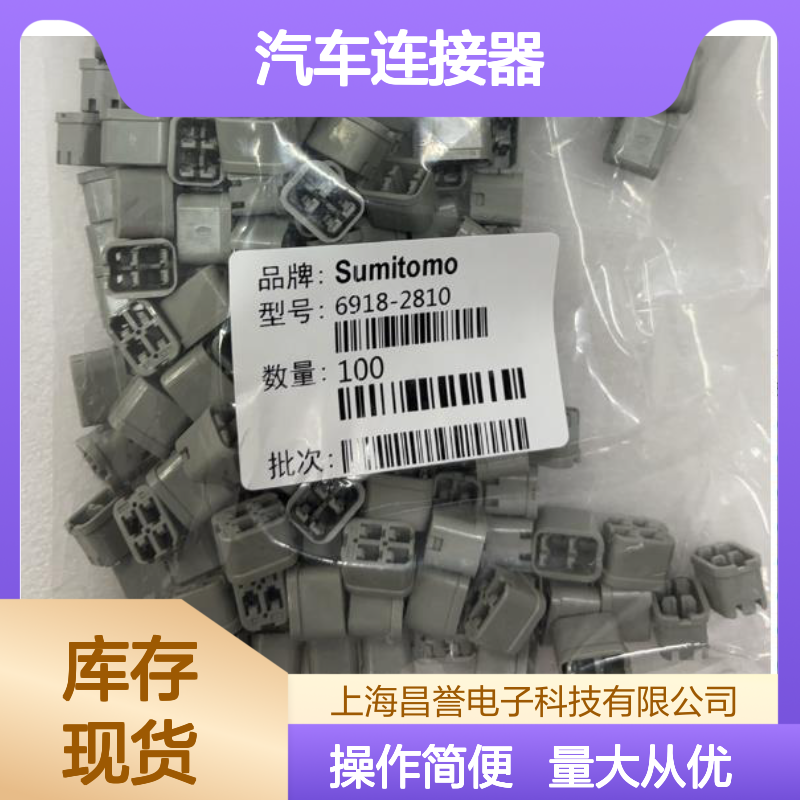 8240-4932住友SUMITOMO汽车连接器 插接件 6918-2810型号适配多车型