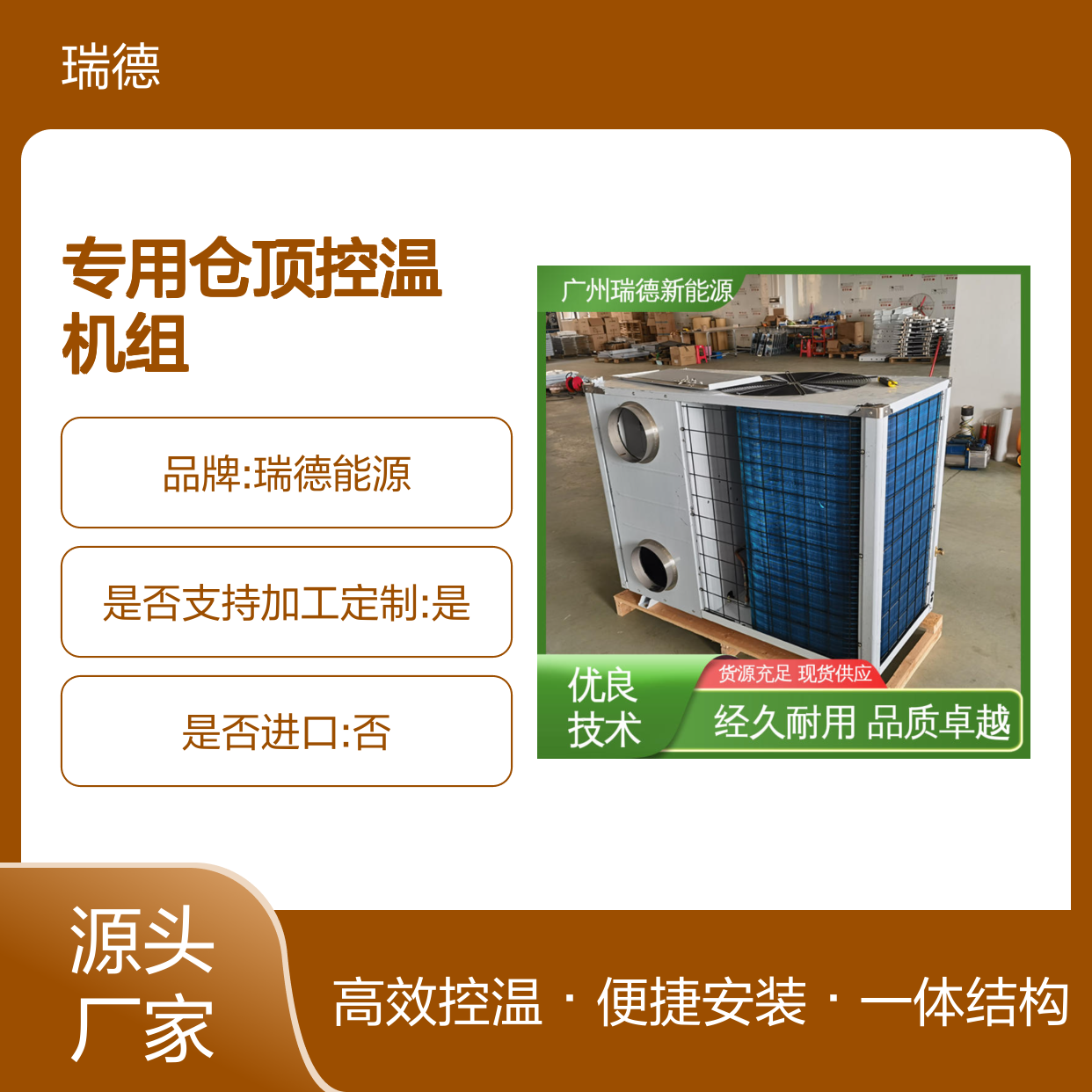 粮仓专用仓顶控温机组 品质卓越 安装方便 现货充足