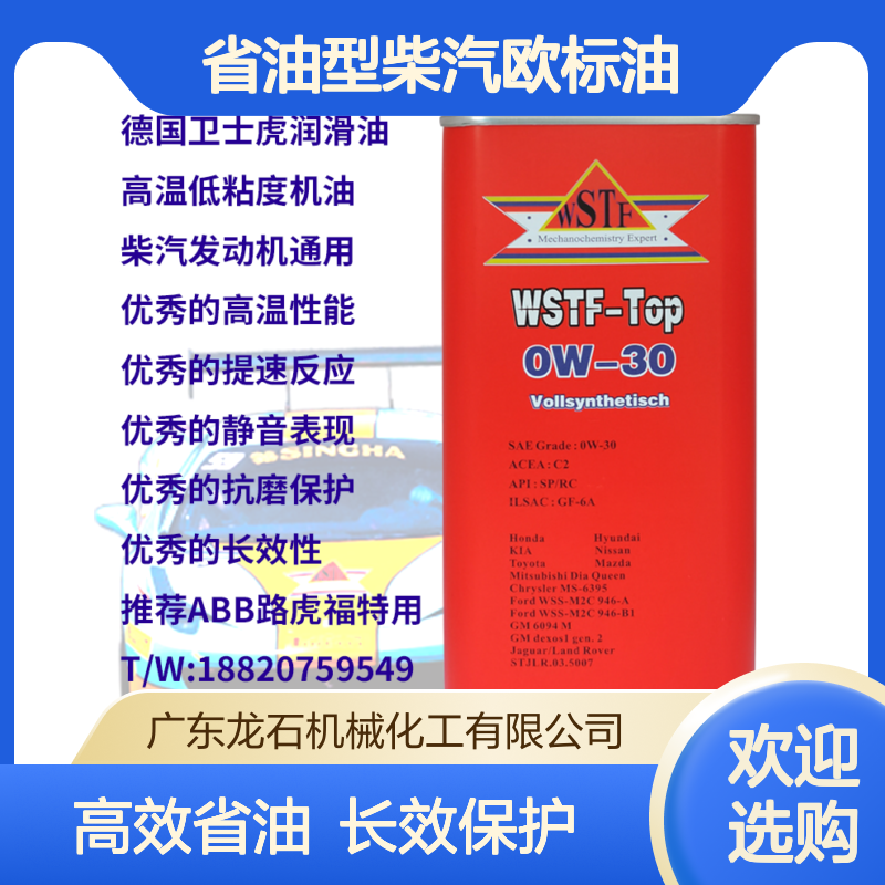 卫士虎原装汽车润滑油 C2酯类机油 0W-30全合成油 省油型柴汽欧标油