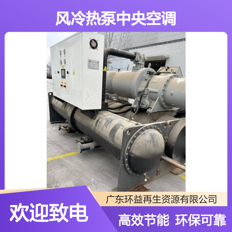 二手风冷螺杆冷水机组收购开利风冷热泵中央空调回收
