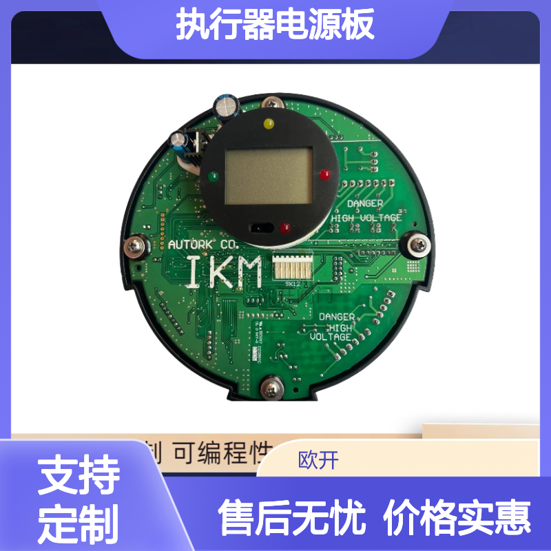 澳托克IKT600/IKTM150执行器电源板 电动银色款380V