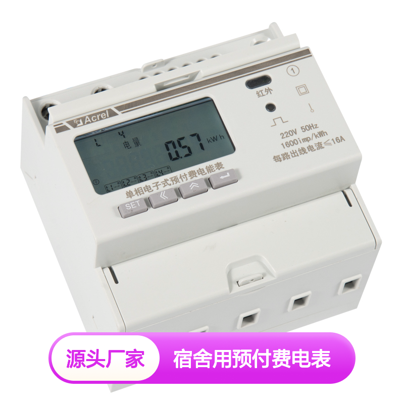 安科瑞一进四出宿舍用预付费电表DDSY1352-4DM可实现负载断电