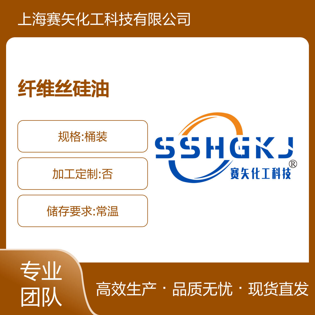 赛矢专业生产销售爽滑好用纤维丝硅油 耐高温提升滑度