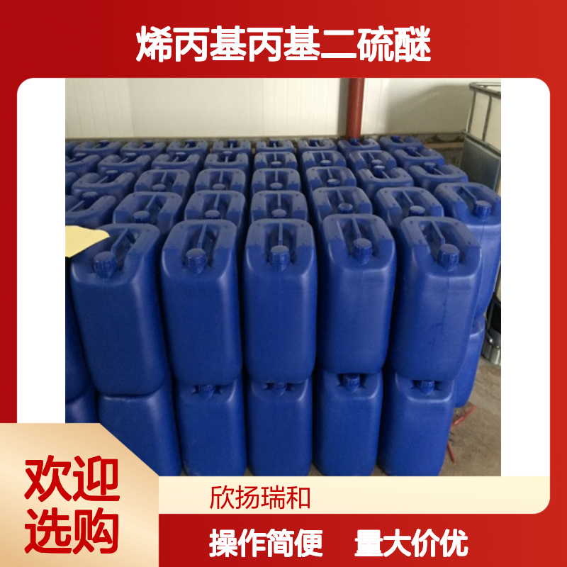 烯丙基丙基二硫醚 CAS:2179-59-1 高纯度合成材料中间体