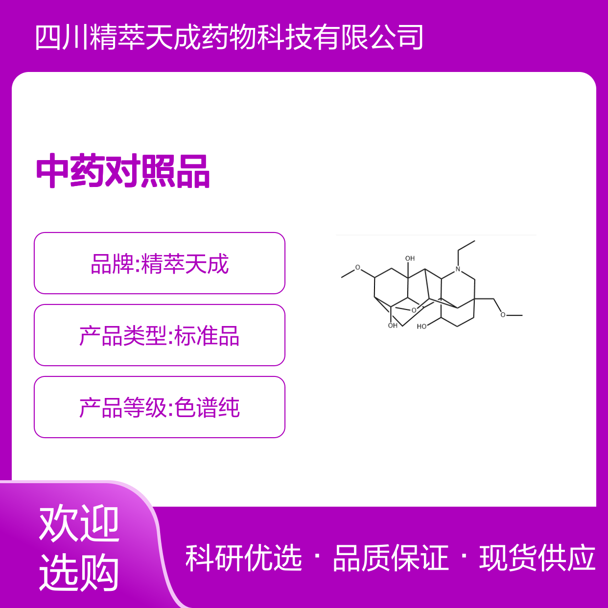 尼奥林 466-26-2 HPLC≥98% 中药对照品 现货含票 科研实验使用
