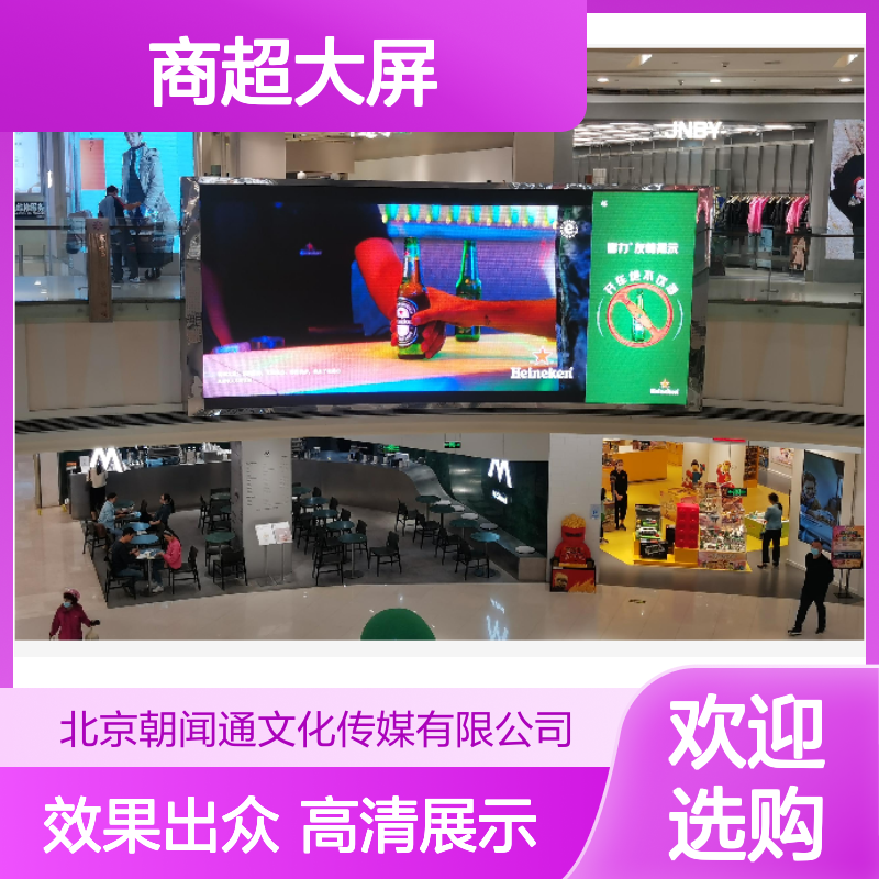 商超广告 杭州西溪印象城 室内高清大屏幕就找传播易