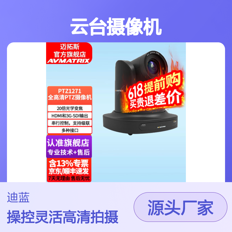 迈拓斯AVMATRIX 全高清视频会议PTZ云台摄像机20倍/30倍光学变焦