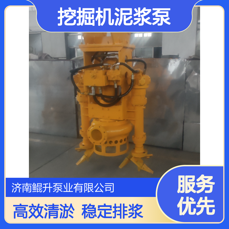 高铬合金挖掘机泥浆泵 | 适配大中小挖机 | 清淤排浆高效稳定