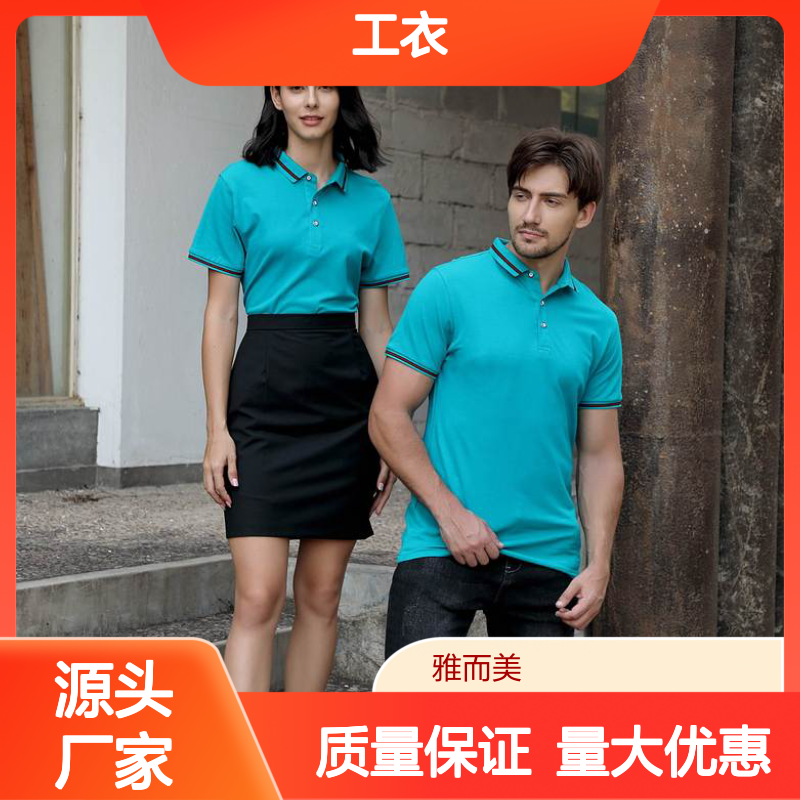 凤岗工衣 东 莞厂服定做厂家雅而美 深耕POLO加工20年