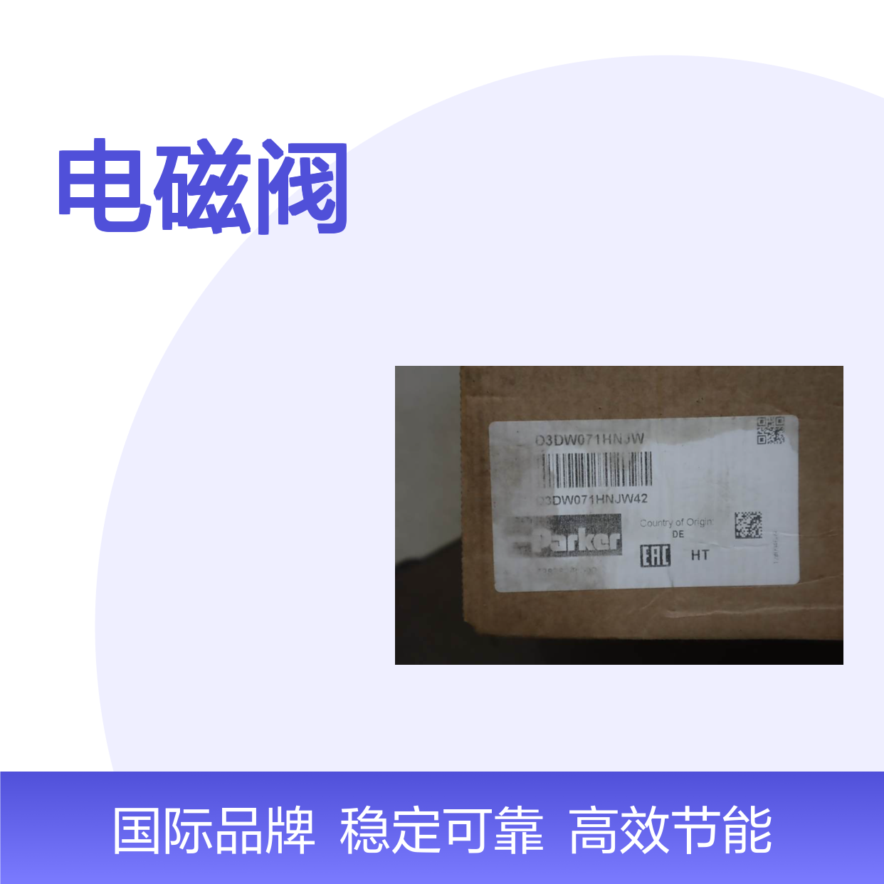 D3DW071HNJW42 美国派克PARKER电磁阀 S1-024F80 24VDC 1.48A线圈