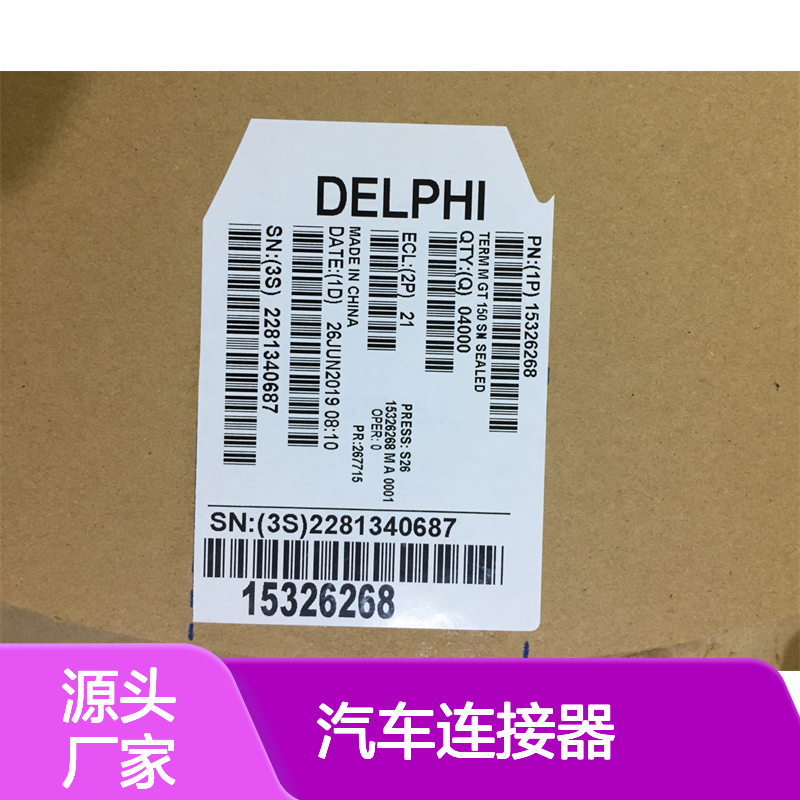 APTIV德尔福15344866端子 原装现货,汽车连接器