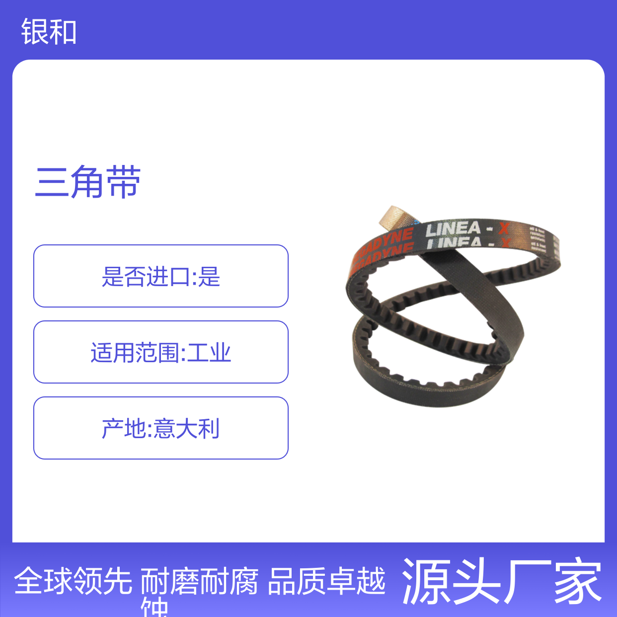 优势供应意大利Megadyne麦高迪 三角带 LINEA X
