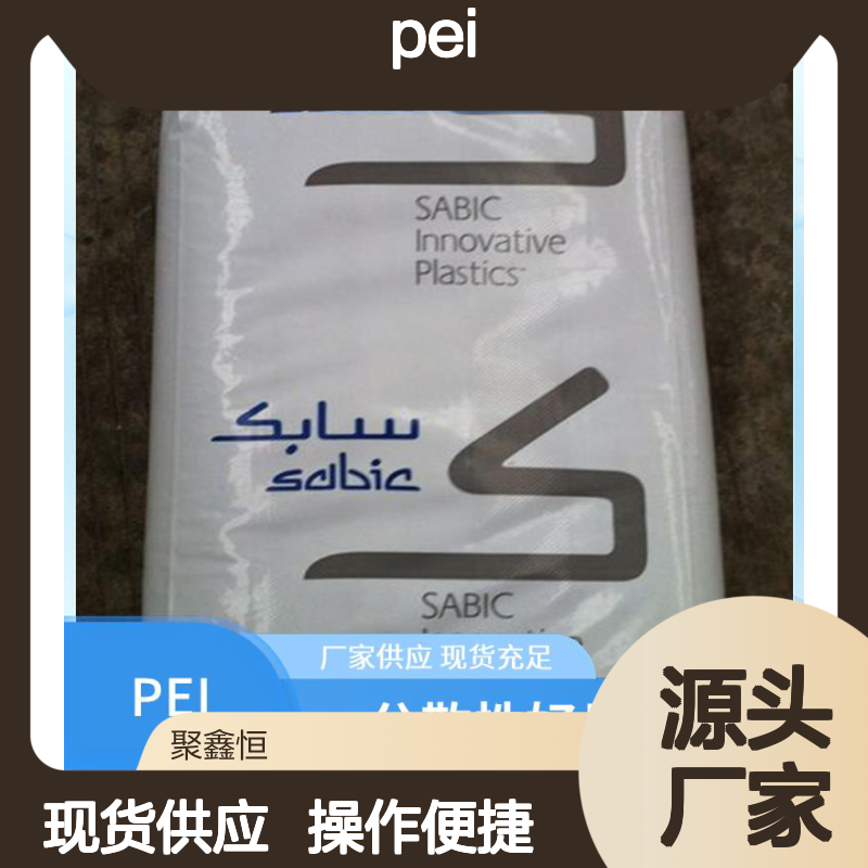 基础创新塑料PEI 2400-7301 树脂材料 分散性好