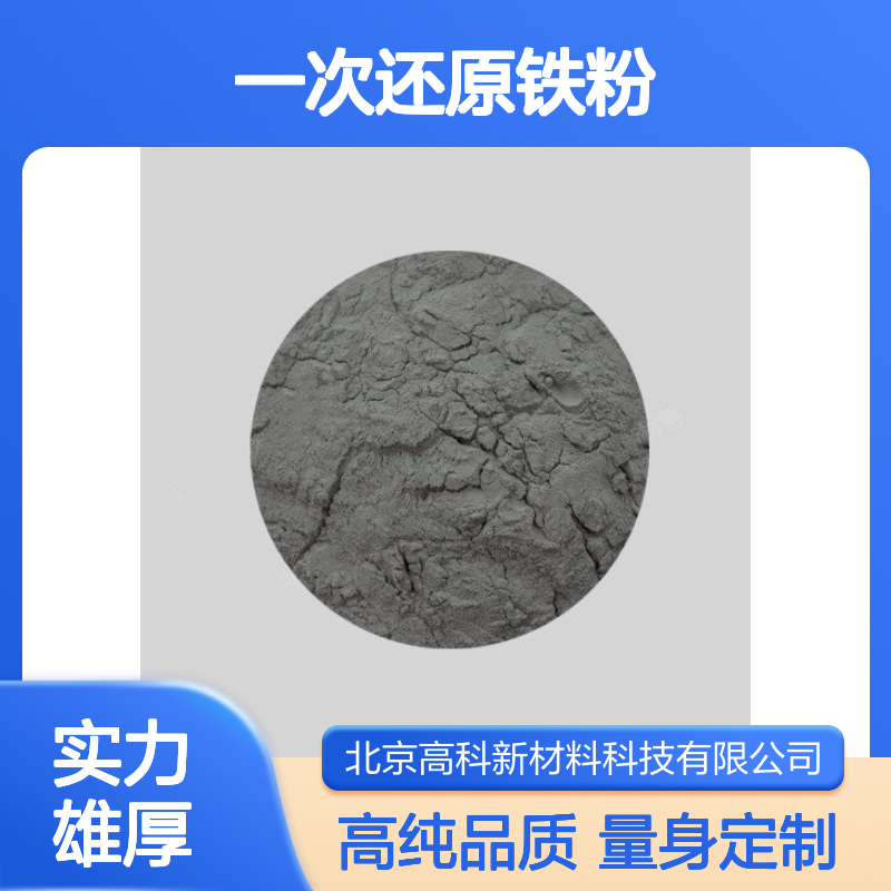 低松比400目一次还原铁粉 99.4%纯度 二次还原工艺铁精粉