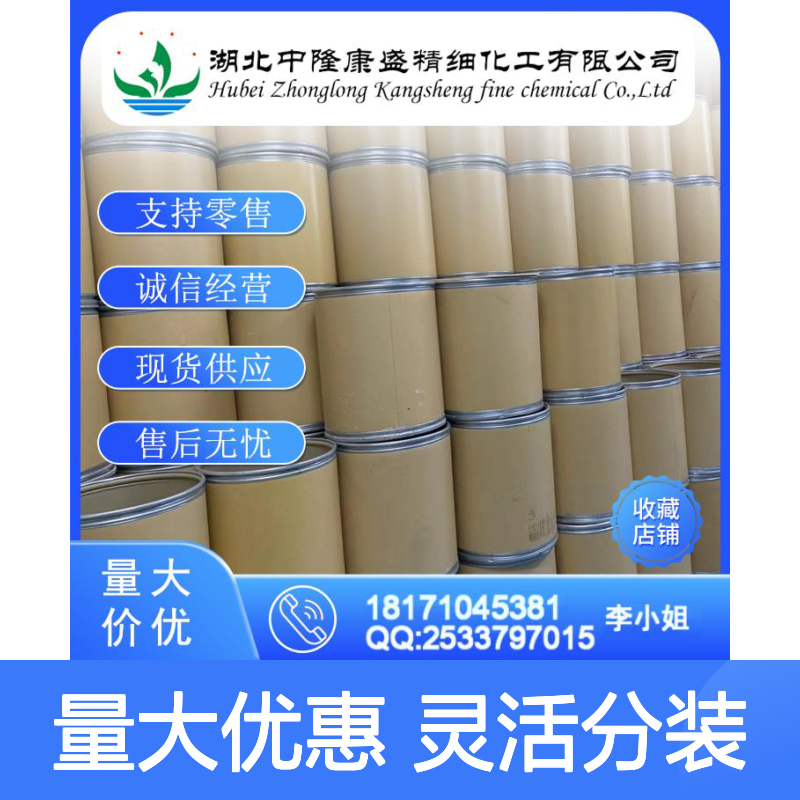 磷酸泰乐菌素1405-53-4 稳定供应 化工原料 按需灵活分装