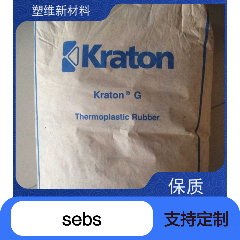 SEBS 美国科腾1651 塑料改性 耐气候材料 抗氧化强