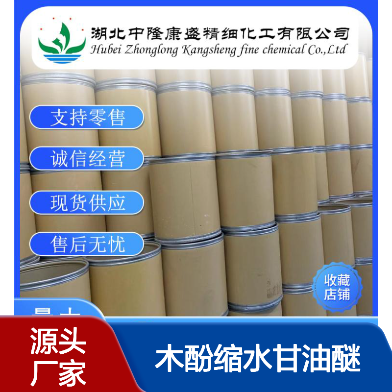 愈创木酚缩水甘油醚2210-74-4稳定供应 按需分装