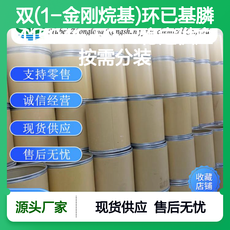 双(1-金刚烷基)环已基膦415941-50-3稳定供应 按需分装
