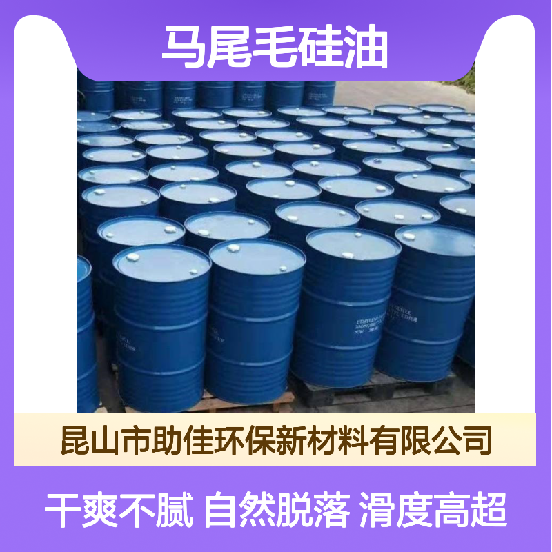 丝滑不粘蓬松的品质马尾毛硅油好用性价比高选赛矢牌
