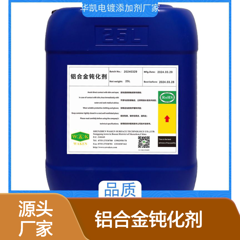 华凯表面处理技术 铝合金钝化剂 冰封环境附着力认证 碳排放降低65%