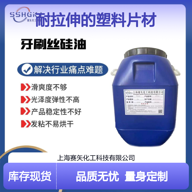 水溶性好的耐拉伸的塑料片材硅油可以自然脱落选专业的赛矢