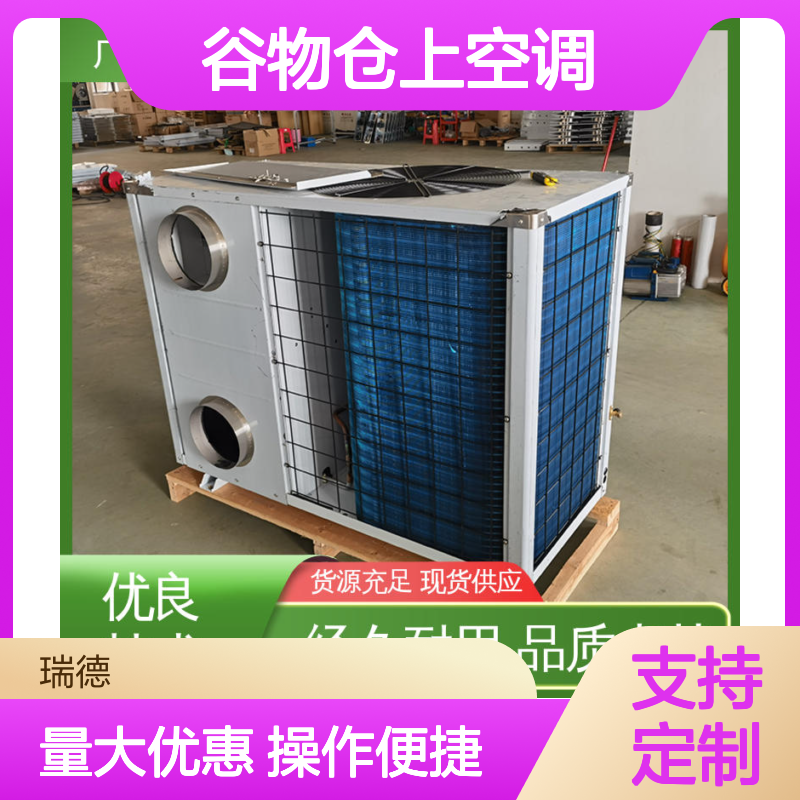 谷物仓上空调 支持定制 经久耐用 品质卓越 做工细致