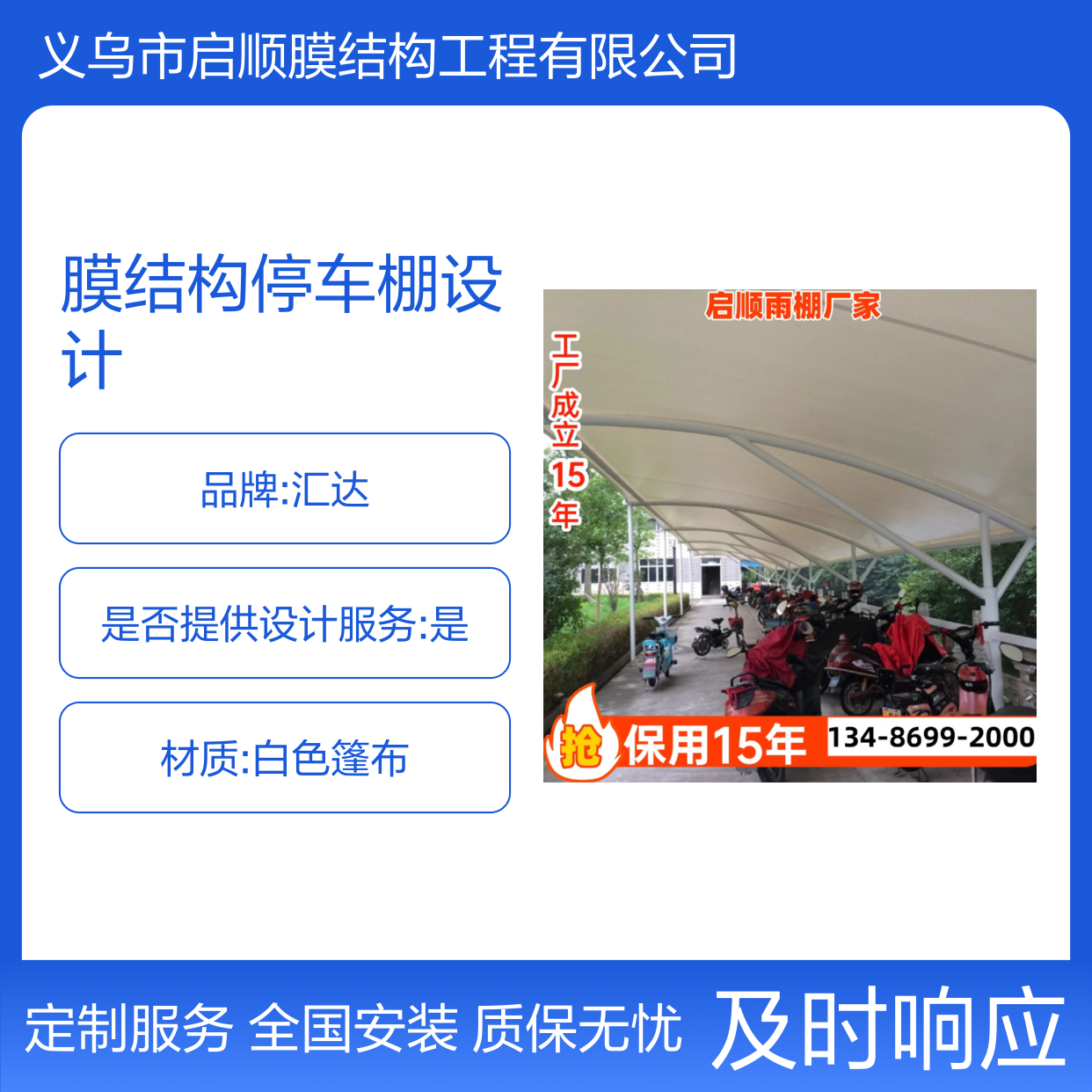 膜结构停车棚设计 启顺源头工厂定制 质保15年一对一设计服务