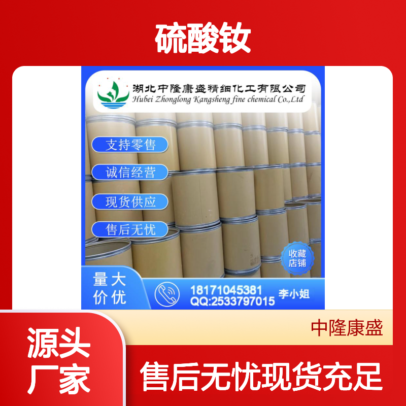 硫酸钕10101-95-8 稳定供应 按需分装 化工原料优选