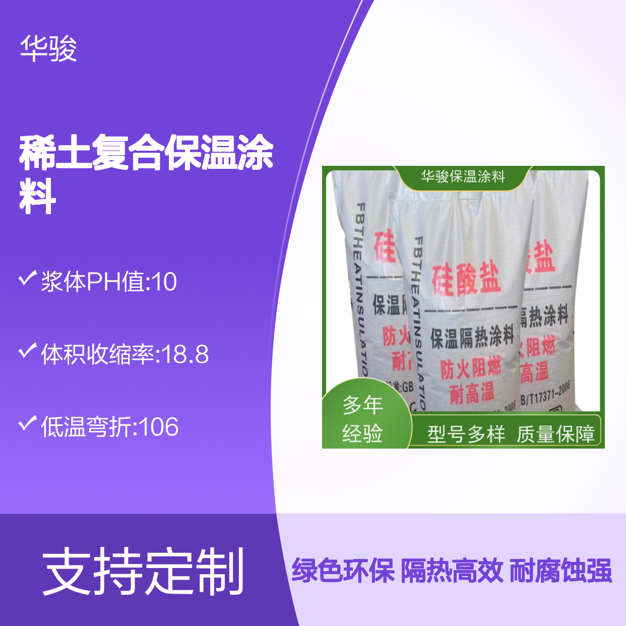 110mm厚冷热风管FBT稀土复合保温涂料支持特殊规格定做