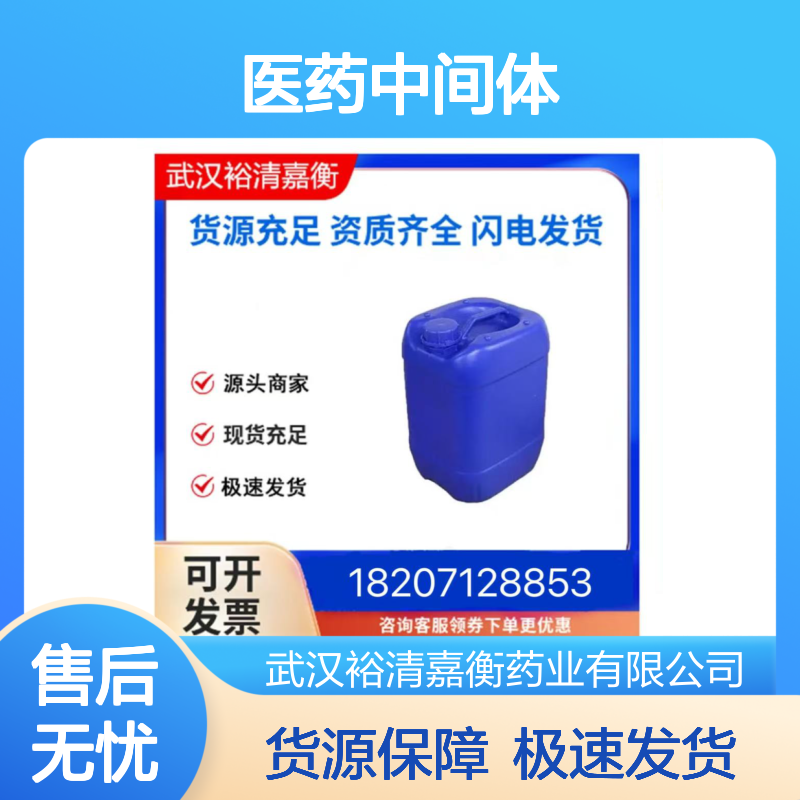 18丁氧基-18氧代十八烷酸 CAS:843666-40-0 98% 白色固体 医药中间体