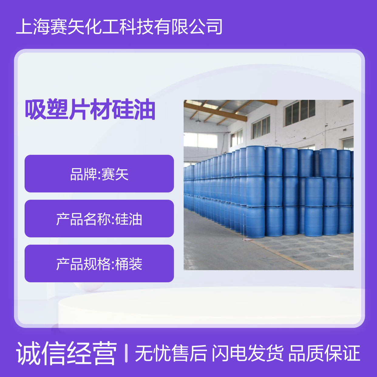 水溶性残留物少 爽滑好脱模的吸塑片材硅油 性价比高选赛矢