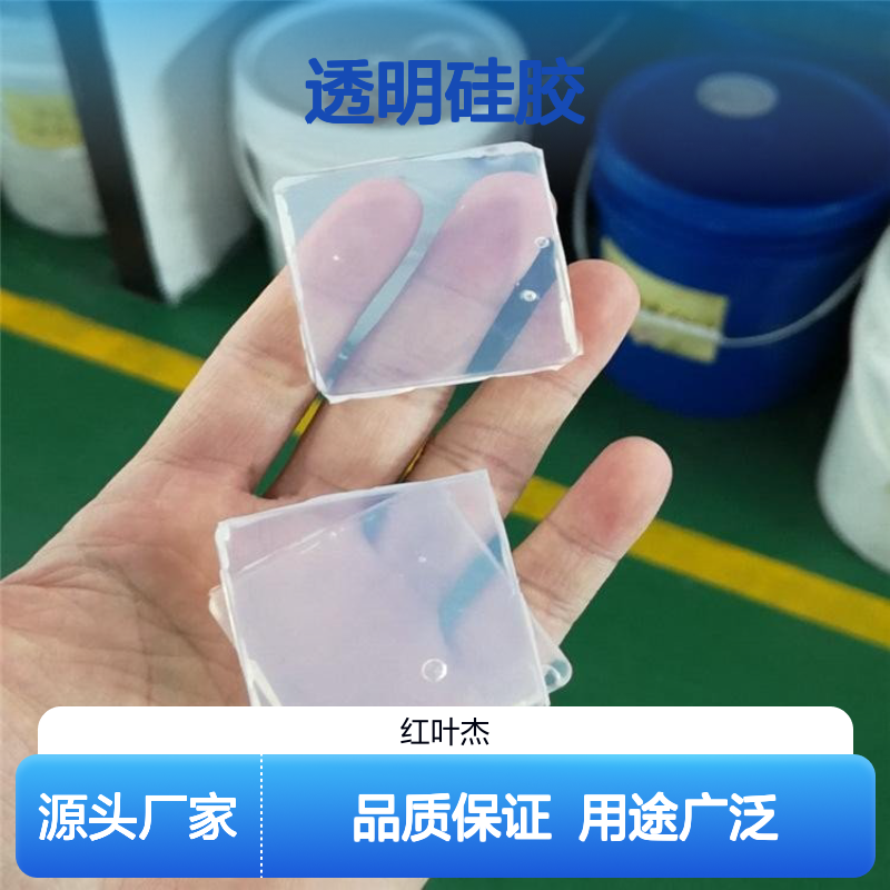 不容易断裂的透明硅胶 防水防潮导热绝缘 低粘度流平