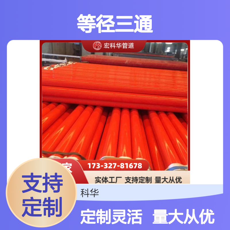 DN400 L450材质水利专用等径三通 宏科华实体厂家定制